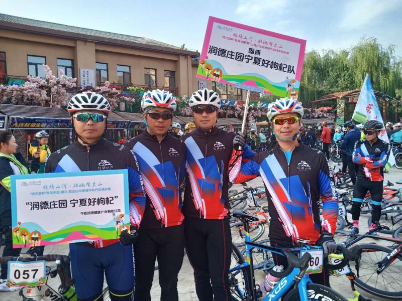 领骑健康|宁夏好枸杞助力首届中国（银川）贺兰山沿黄城市自行车挑战赛